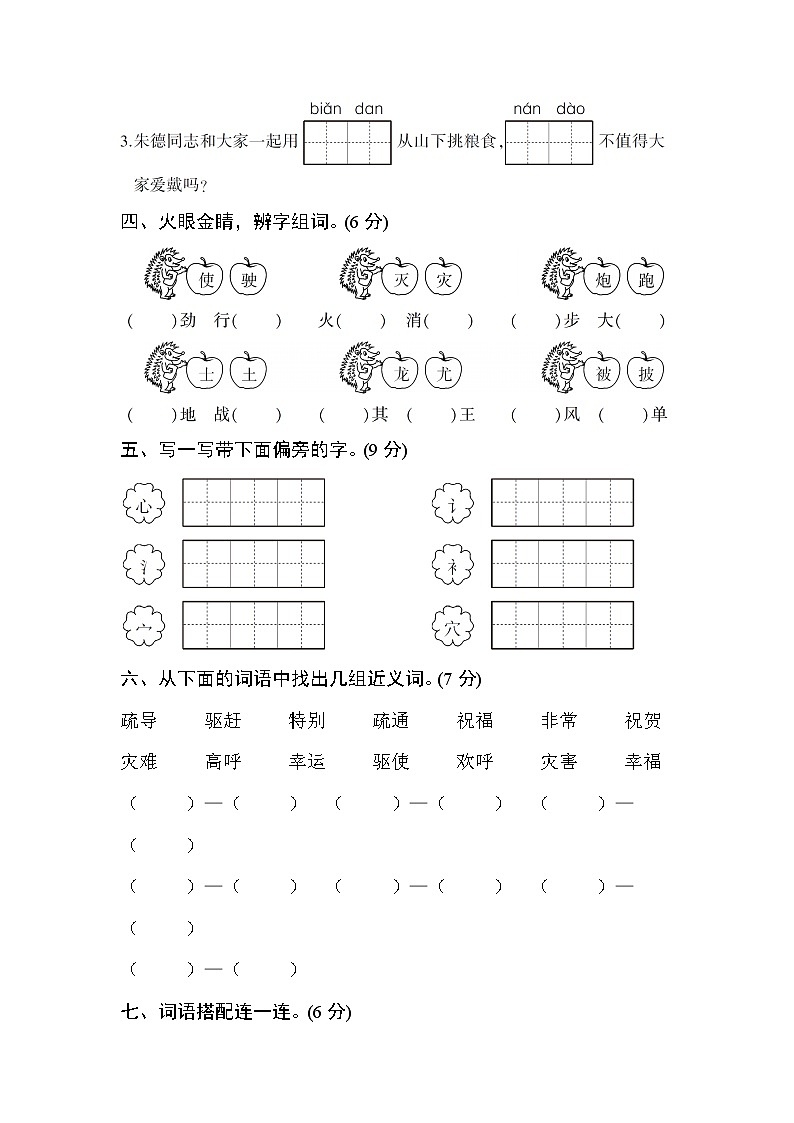 2022-2023学年二年级上册语文习题部编版03 单元套卷_第六单元练习02