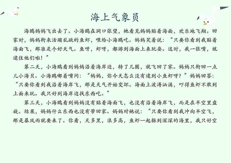 06 拓展阅读_海上气象员第1页