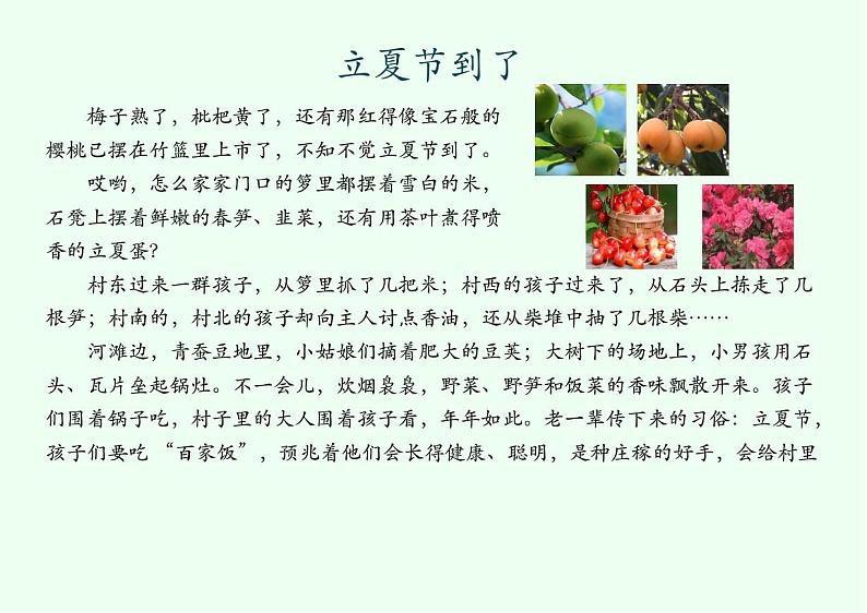 06 拓展阅读_立夏节到了第1页