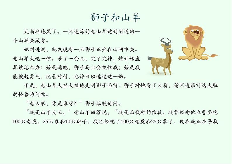 06 拓展阅读_狮子和山羊第1页