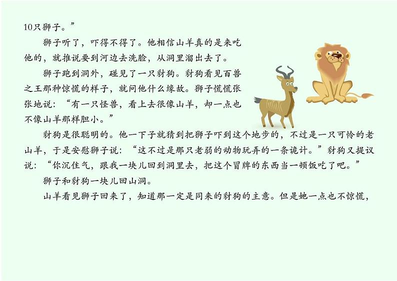 06 拓展阅读_狮子和山羊第2页