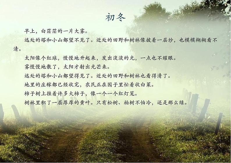 05 拓展阅读_初冬第1页