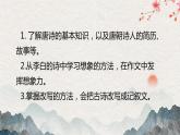 四升五暑假版第十讲   《走进唐朝品诗韵》 作文教案+课件PPT
