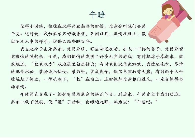 06 拓展阅读_午睡第1页