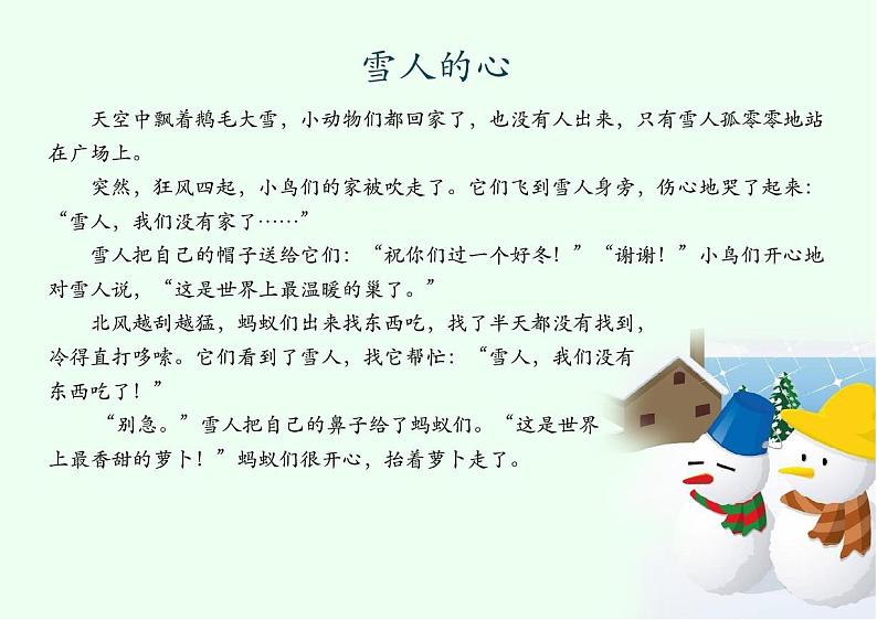 06 拓展阅读_雪人的心第1页