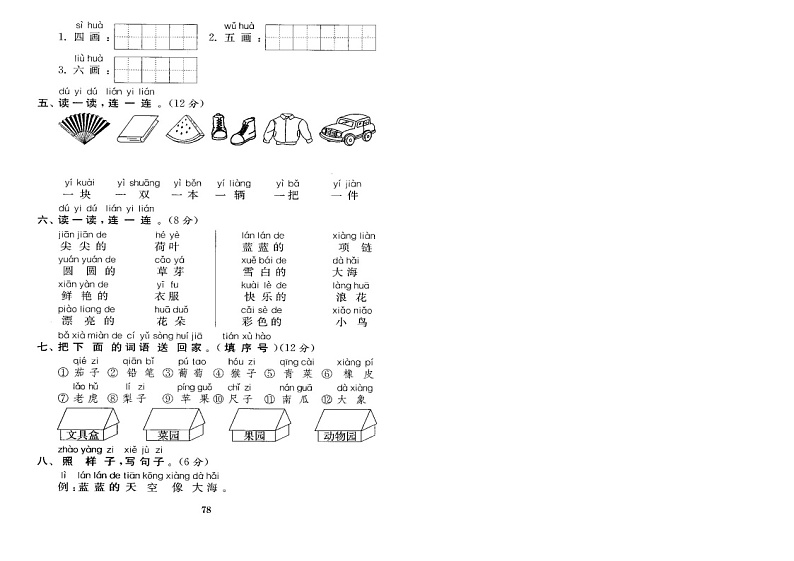 部编版一年级语文下册期末试卷（四）第2页