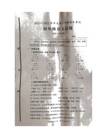 山东省枣庄市滕州市2021-2022学年四年级下学期期末考试语文试题（无答案）