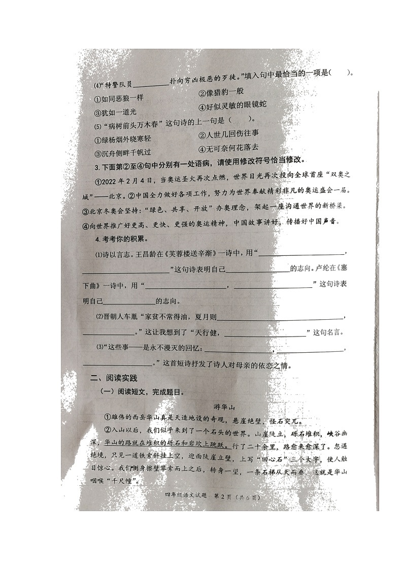 山东省枣庄市滕州市2021-2022学年四年级下学期期末考试语文试题（无答案）第2页