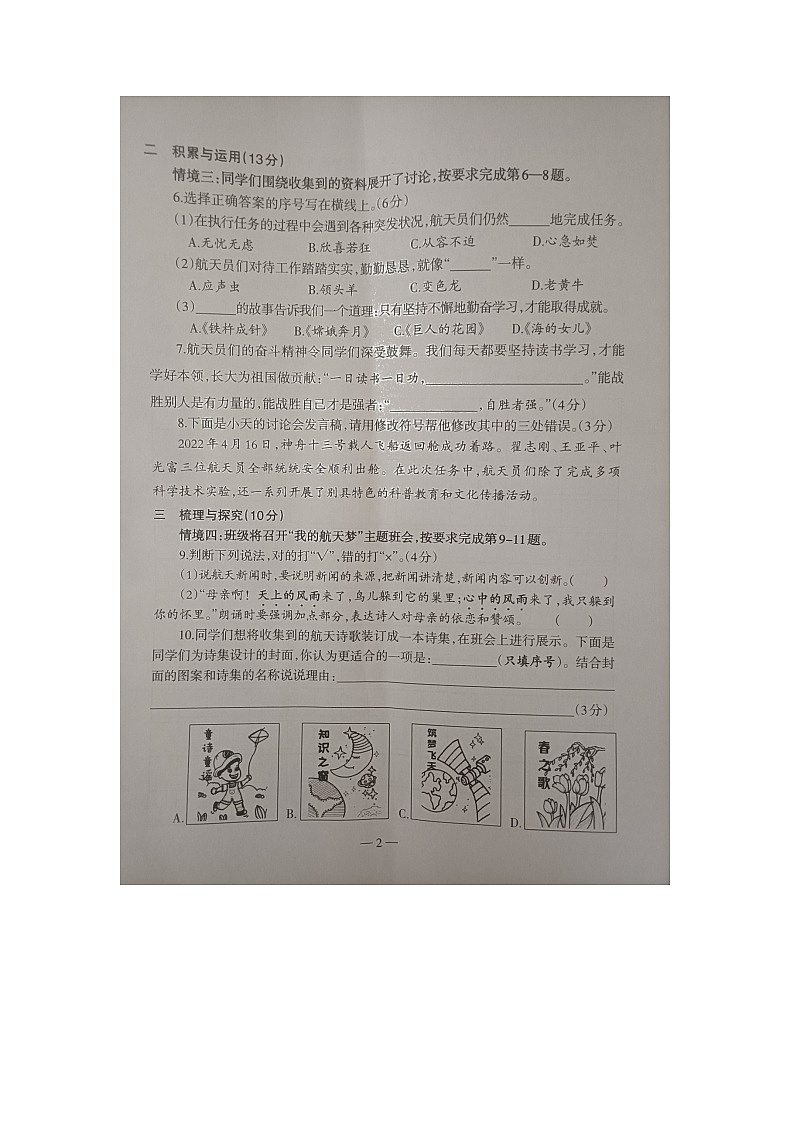 广西柳州市城中区2021-2022学年四年级下期末测试语文试卷（无答案）第2页