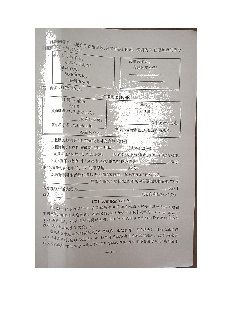 广西柳州市城中区2021-2022学年四年级下期末测试语文试卷（无答案）第3页