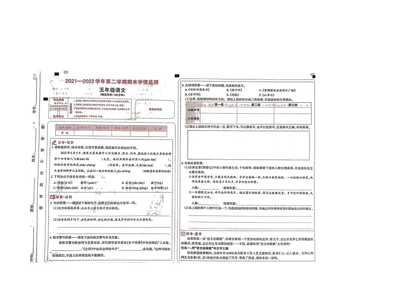 山西省长治地区2021-2022学年五年级下学期期末学情监测语文试题（无答案）第1页