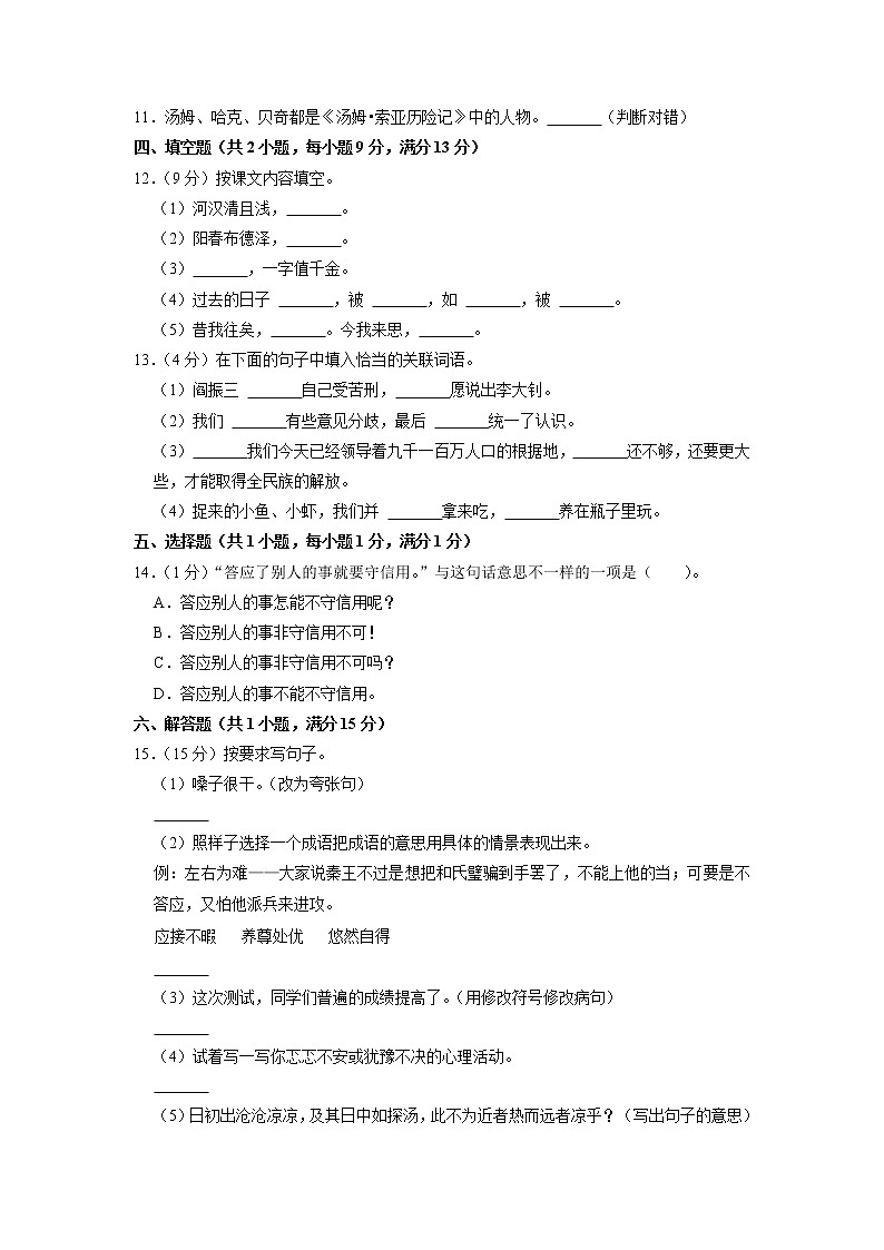 广东省茂名市2021-2022学年六年级下学期语文质量监测模拟测试卷（含答案）02