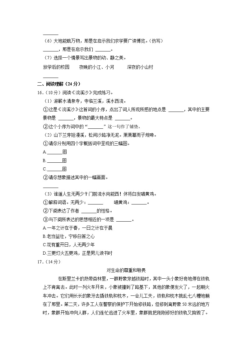 广东省茂名市2021-2022学年六年级下学期语文质量监测模拟测试卷（含答案）03
