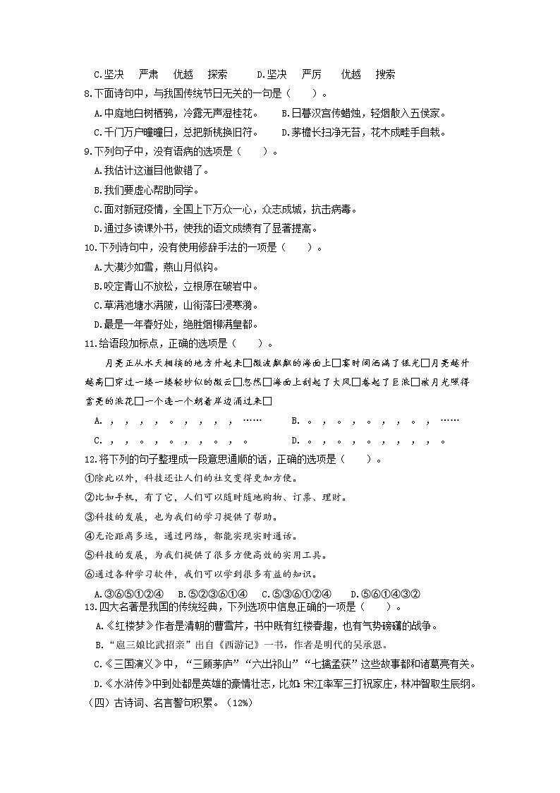 浙江省宁波市海曙区2021-2022学年六年级下学期毕业考试语文试卷（含答案）第2页