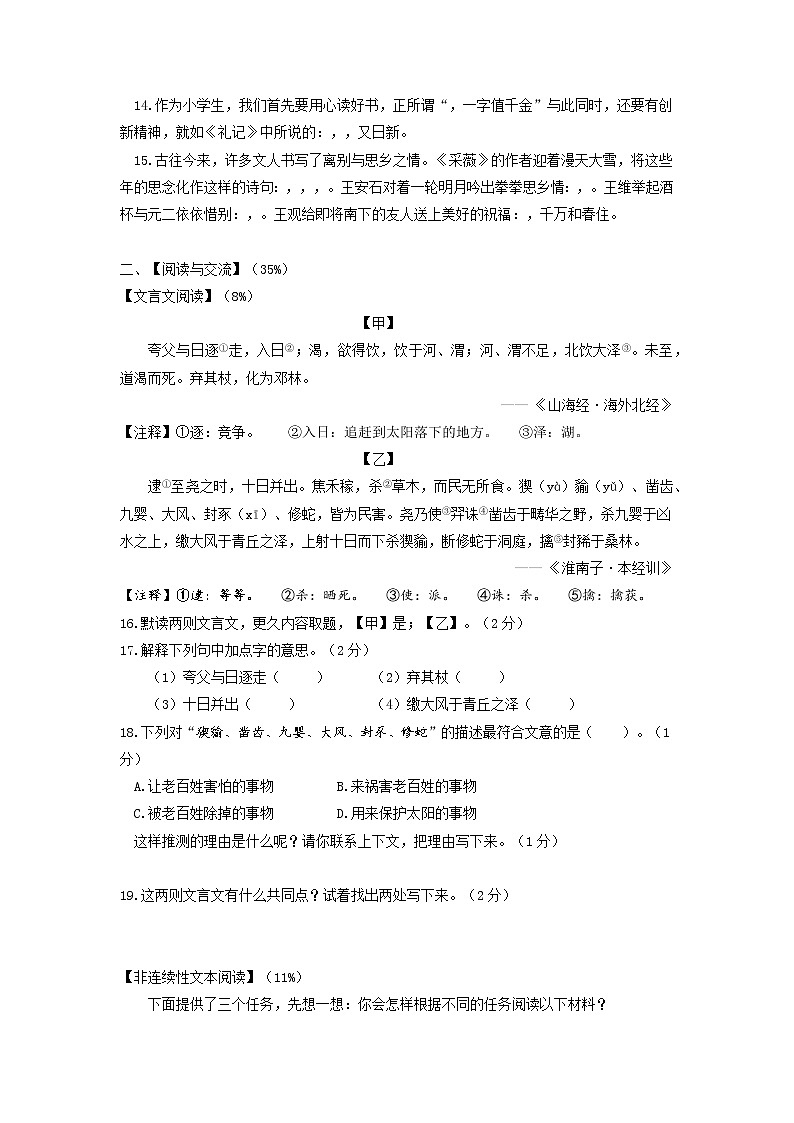 浙江省宁波市海曙区2021-2022学年六年级下学期毕业考试语文试卷（含答案）第3页