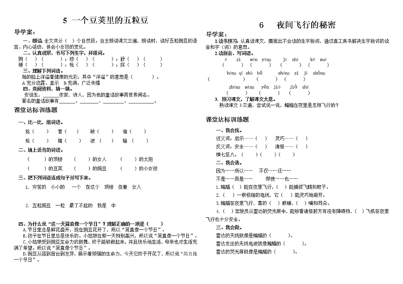 部编四年级上册导学案、课堂练习题01