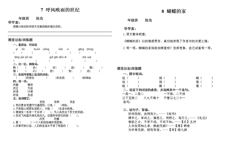 部编四年级上册导学案、课堂练习题02