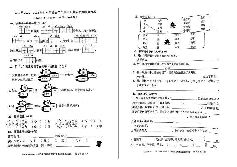 部编版二年级语文下册期末测试卷（一）01