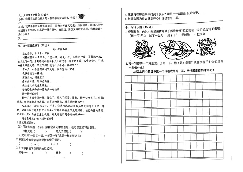 部编版二年级语文下册期末测试卷（一）02