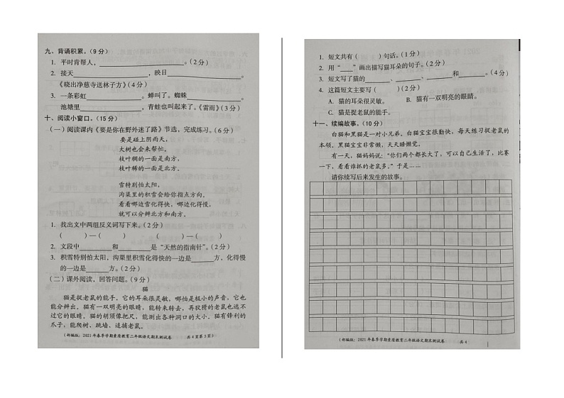 部编版二年级语文下册期末测试卷（二）第2页