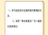 第四讲  《移步换景写游记》 作文教案+课件