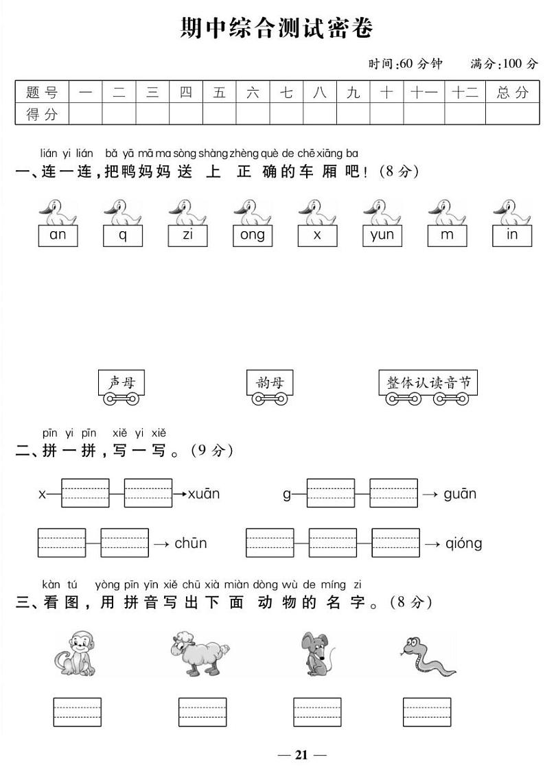 人教版一年级上册语文期中测试卷（有答案）01