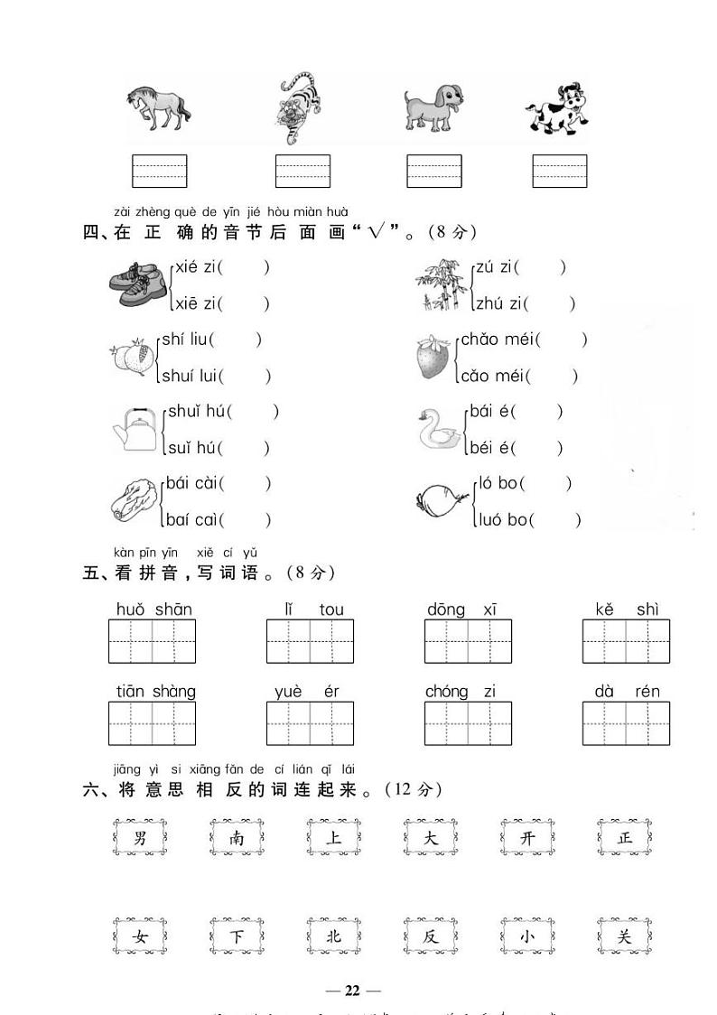 人教版一年级上册语文期中测试卷（有答案）02