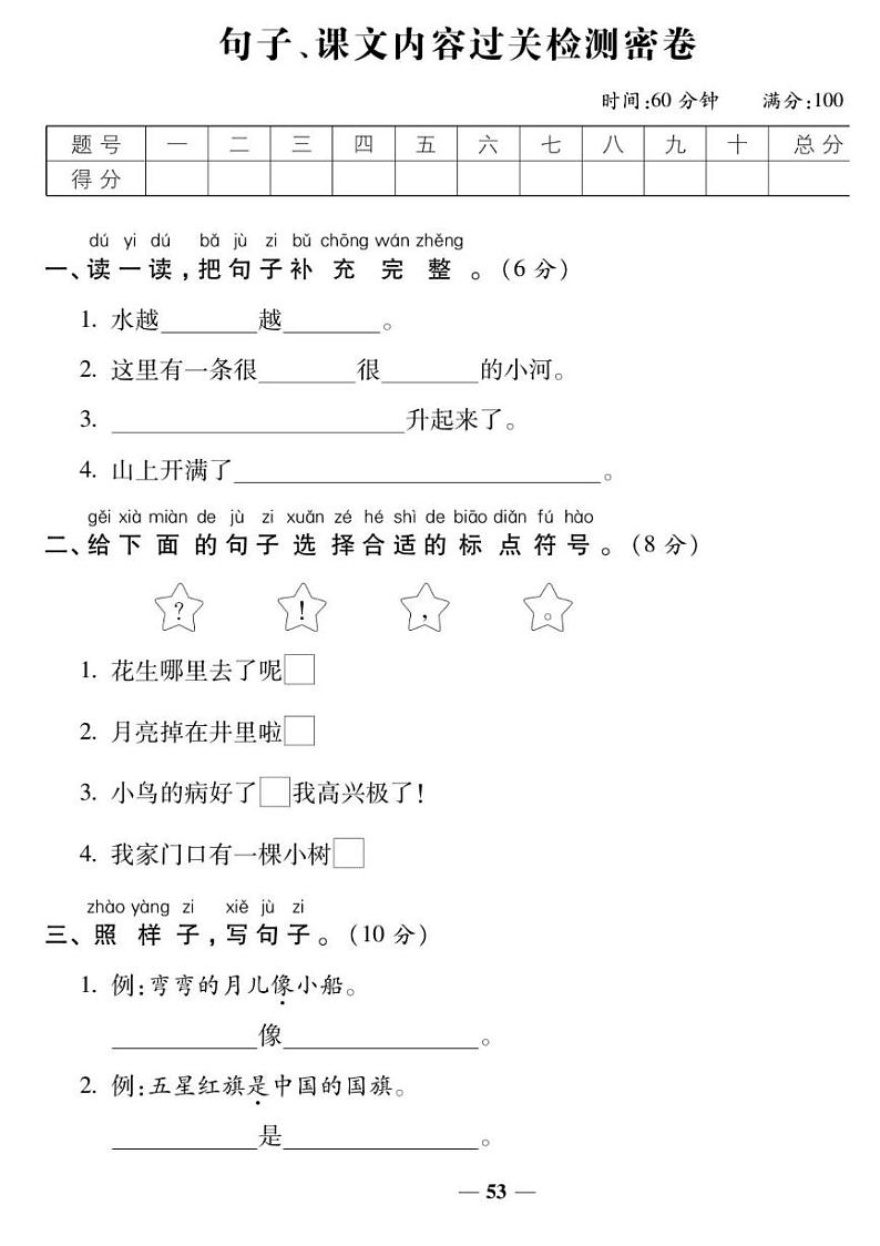 人教版一年级上册语文期末专项句子课文内容测试卷（有答案）第1页