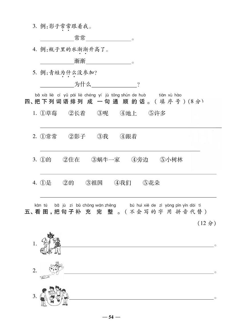 人教版一年级上册语文期末专项句子课文内容测试卷（有答案）第2页