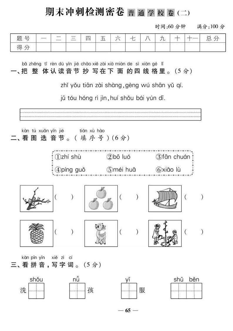 人教版一年级上册语文期末测试卷2（有答案）01
