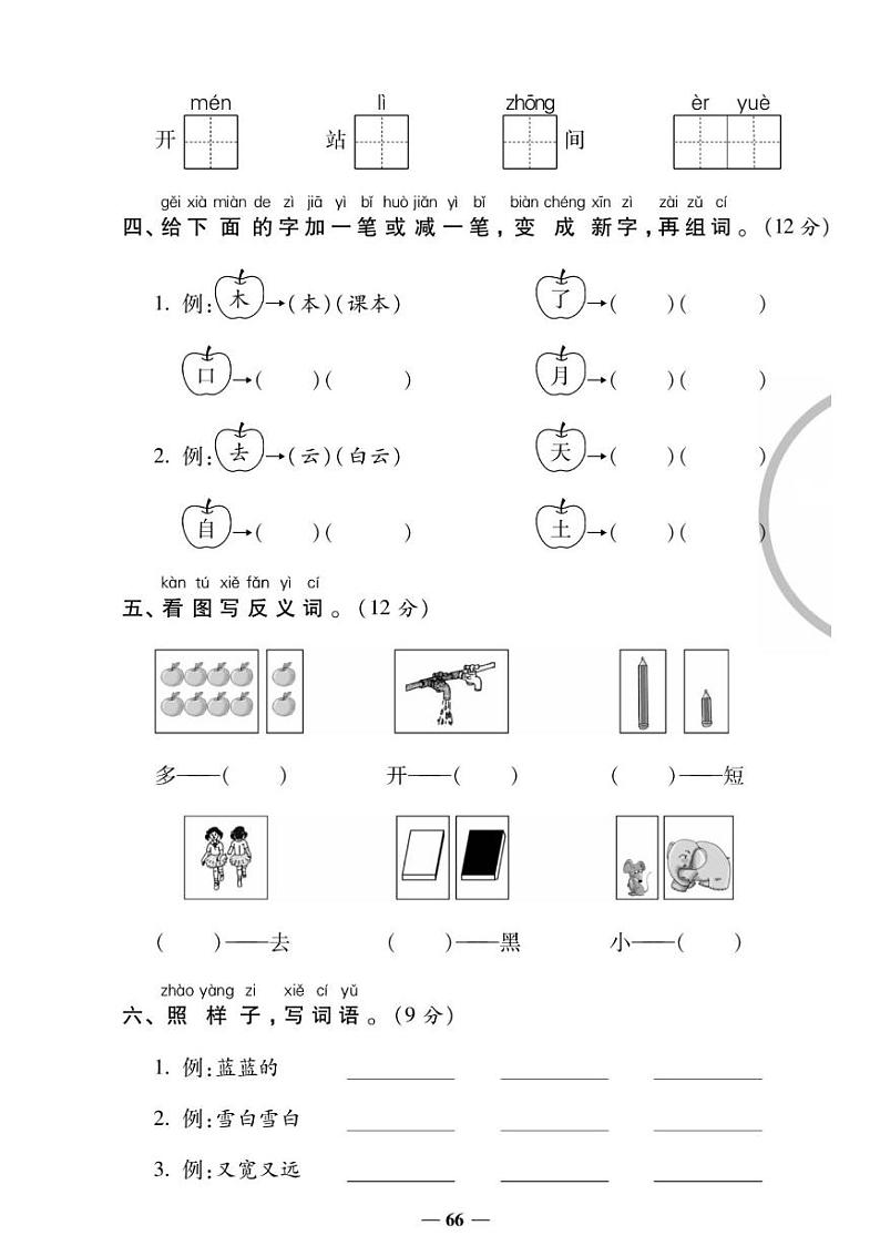 人教版一年级上册语文期末测试卷2（有答案）02
