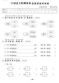 人教版一年级上册语文期末字词专项测试卷（有答案）