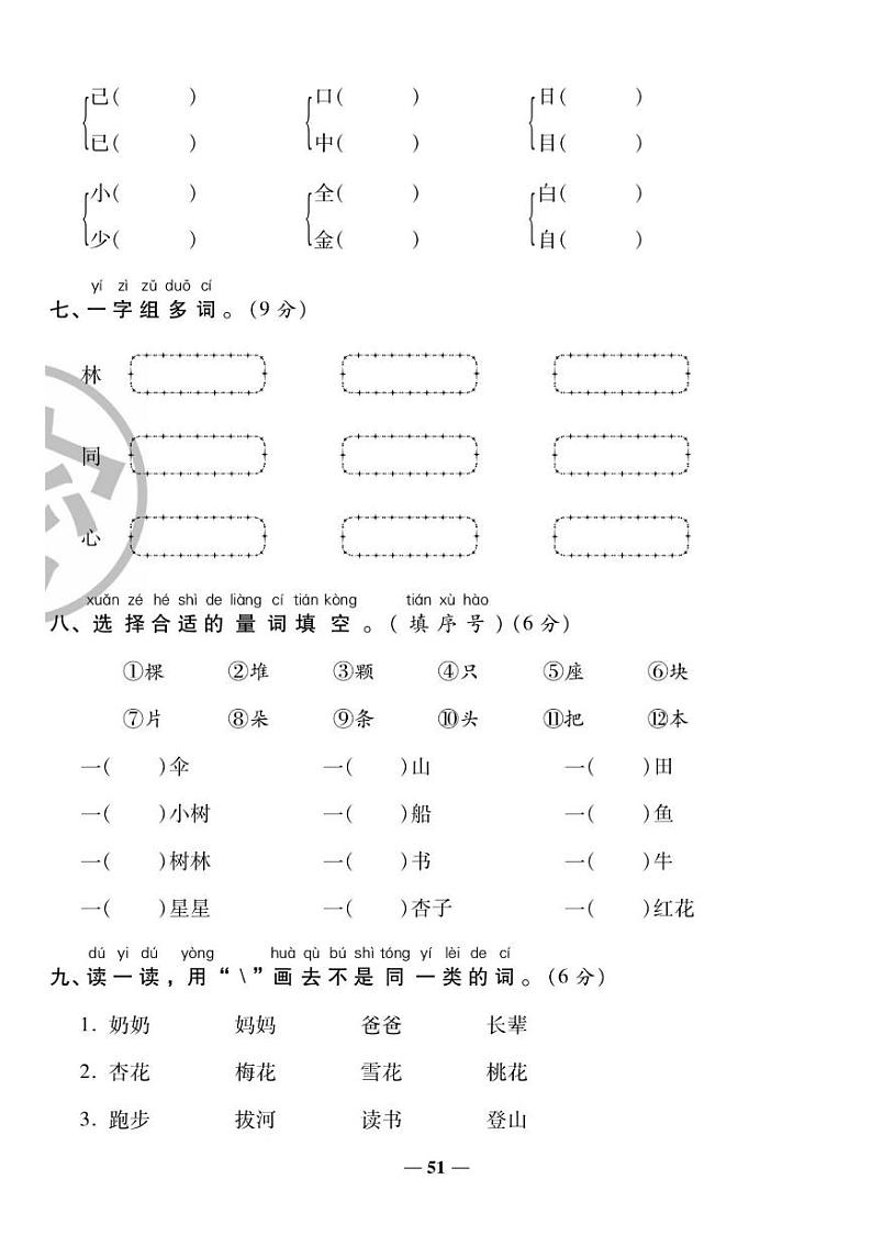 人教版一年级上册语文期末字词专项测试卷（有答案）第3页