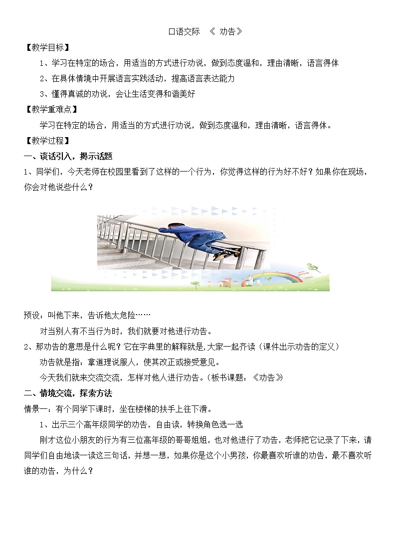 三年级下册《口语交际：劝告》教学设计第1页