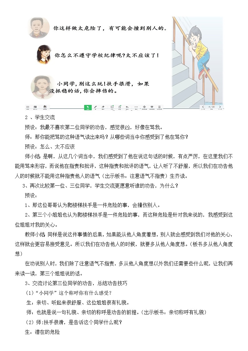 三年级下册《口语交际：劝告》教学设计第2页