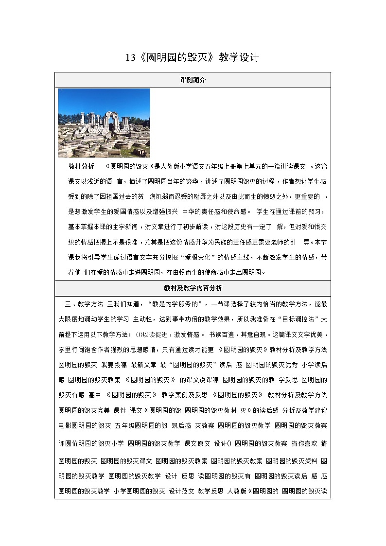 《圆明园的毁灭》教学案例01