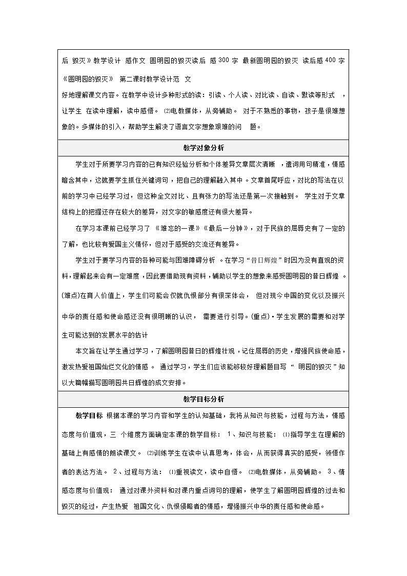 《圆明园的毁灭》教学案例02