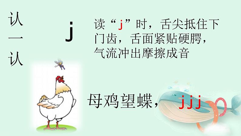 部编版语文《jqx》PPT04