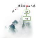 部编版语文《学奕》PPT