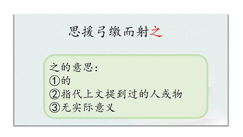 部编版语文《学奕》PPT06