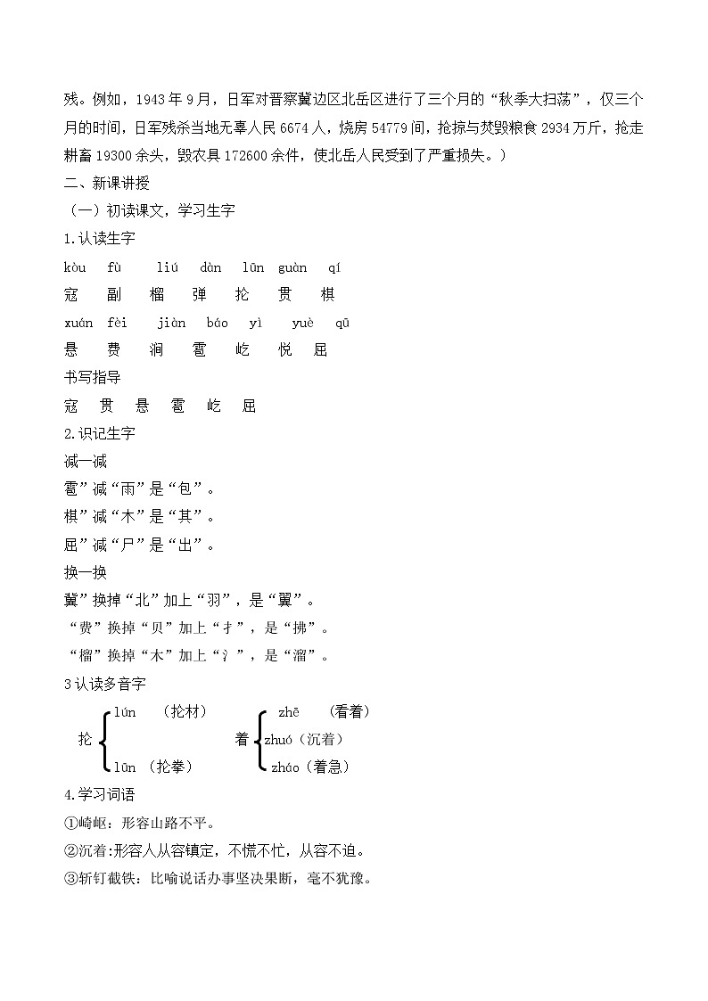 6 《琅琊山五壮士》第一课时课件+教案02