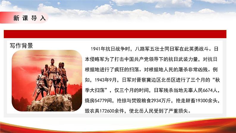 6 《琅琊山五壮士》第一课时课件+教案04