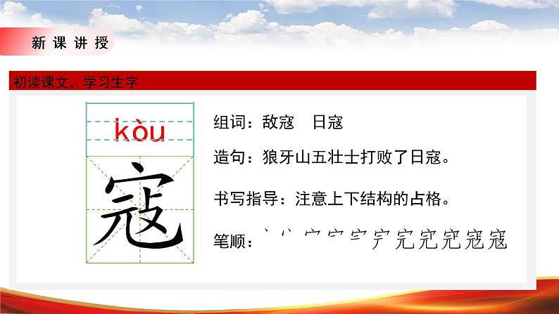 6 《琅琊山五壮士》第一课时课件+教案06