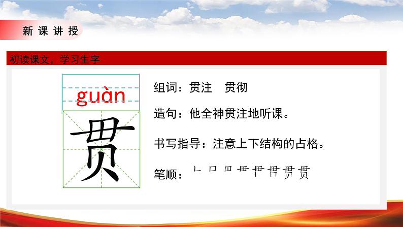 6 《琅琊山五壮士》第一课时课件+教案07