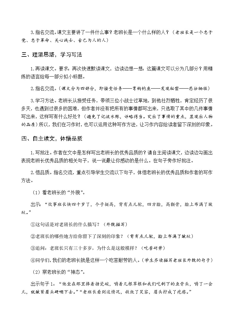 部编版 六年级语文下册 13 金色的鱼钩 教案02