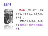 部编版语文六年级上册《三黑和土地》　课件