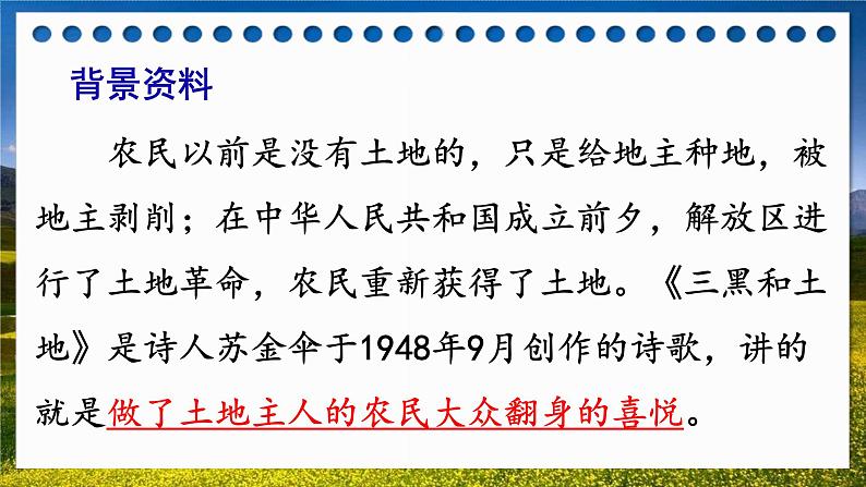 部编版语文六年级上册《三黑和土地》　课件03