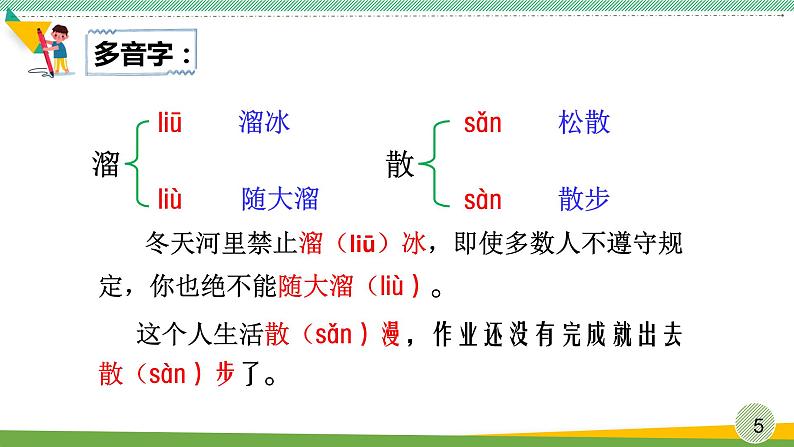 部编版语文六年级上册《三黑和土地》　课件第5页