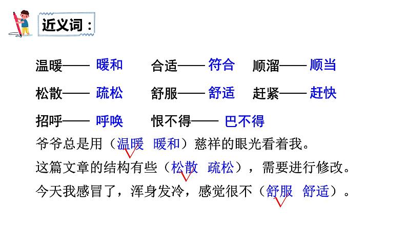 部编版语文六年级上册《三黑和土地》　课件07