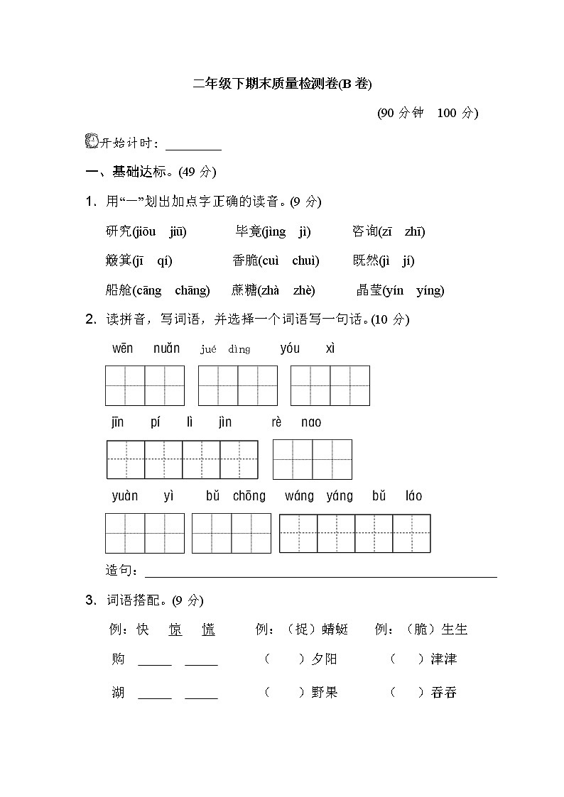 2022部编版语文二年级下期末测试（B卷）第1页